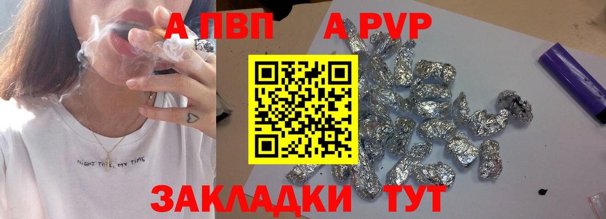 Alpha-PVP Соль  Вход с VPN  А ПВП VHQ  A PVP СК  Чита 