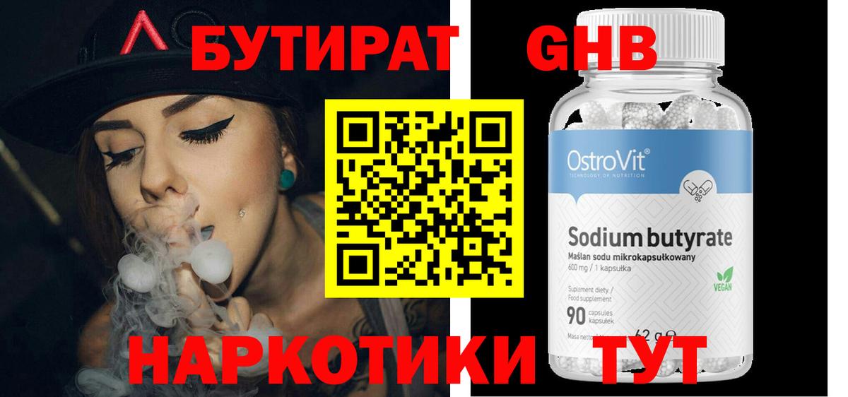 Бутират 99% Чита