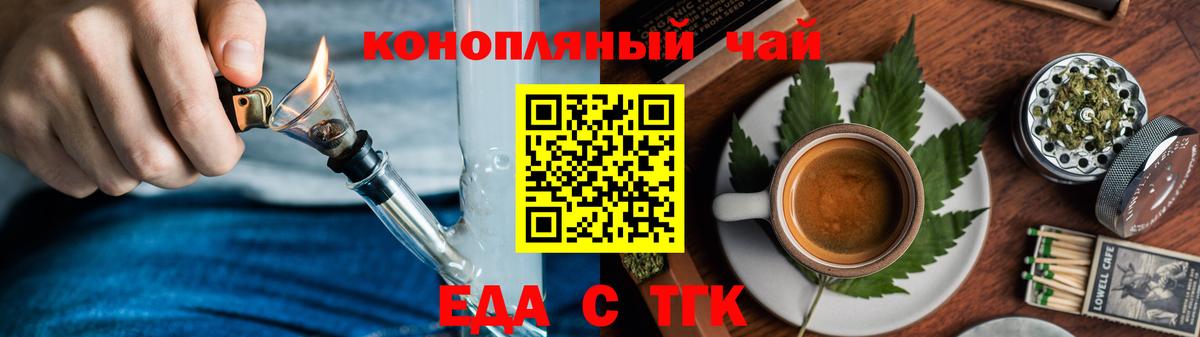 Еда ТГК марихуана  Вход с VPN  Чита 
