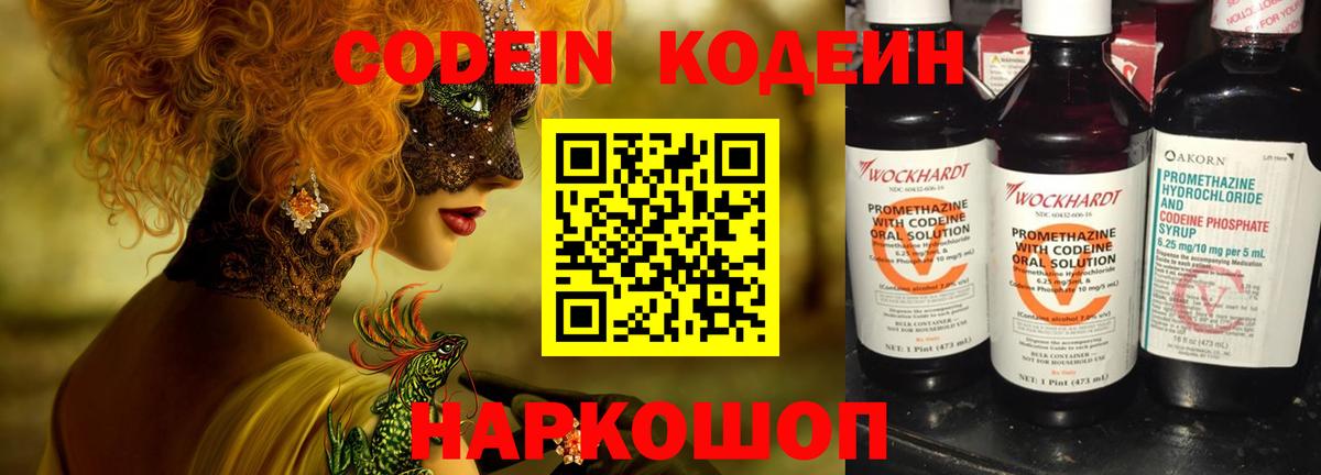 Codein напиток Lean (лин)  Кодеиновый сироп Lean Purple Drank  Чита  Вход с VPN 