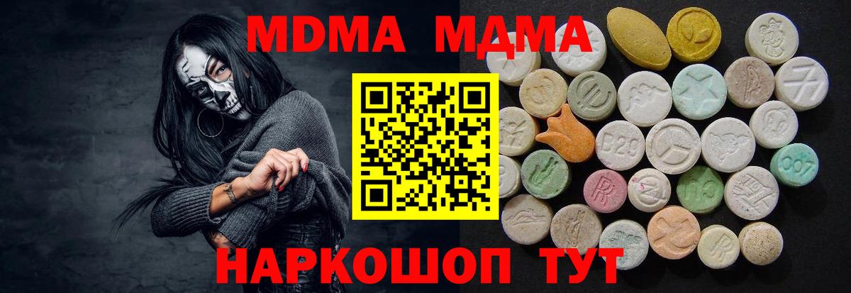 Чита  МДМА Molly  Вход с VPN  MDMA  МДМА кристаллы 