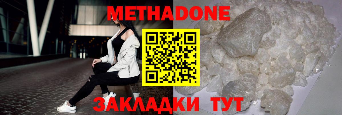Метадон кристалл  Вход с VPN  МЕТАДОН methadone  Чита 